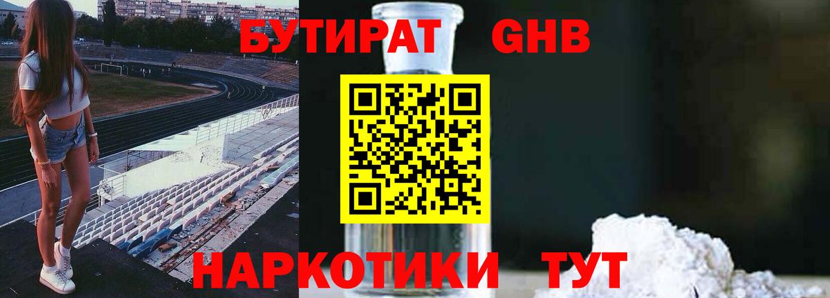 БУТИРАТ BDO 33%  Вход с VPN  БУТИРАТ  Богородицк 