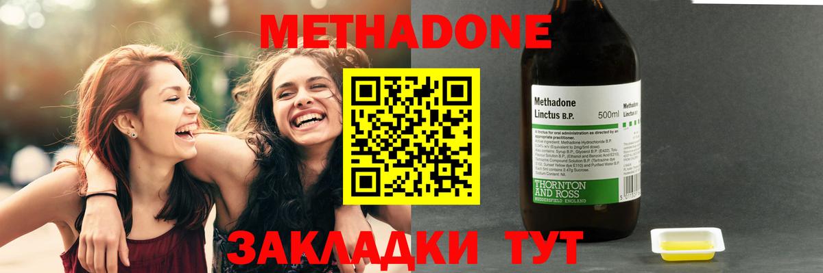 Метадон кристалл  Вход с VPN  Богородицк  Метадон methadone 