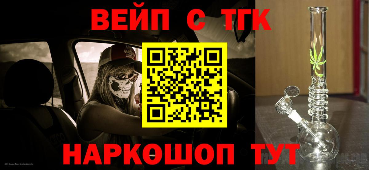ТГК вейп  ТГК концентрат  Богородицк  Вход с VPN 